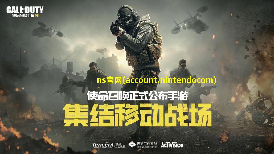 ns官网(account.nintendocom)