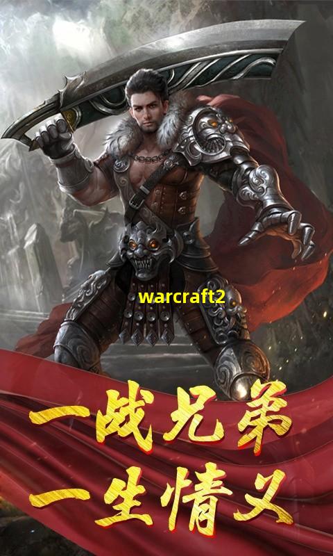 warcraft2